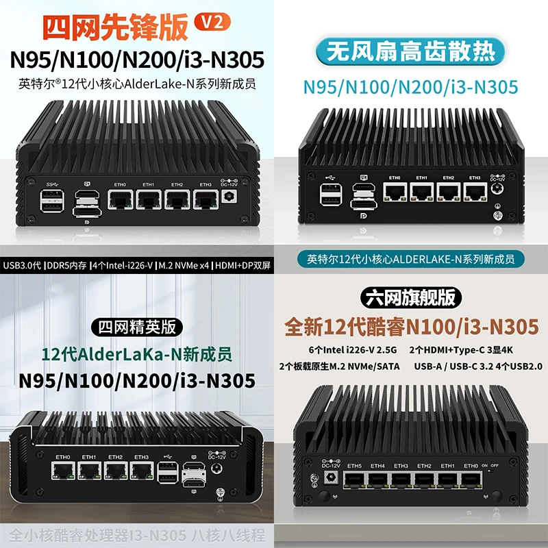 畅网N100/N305英特尔12代迷你主机软路由商用小型轻办公