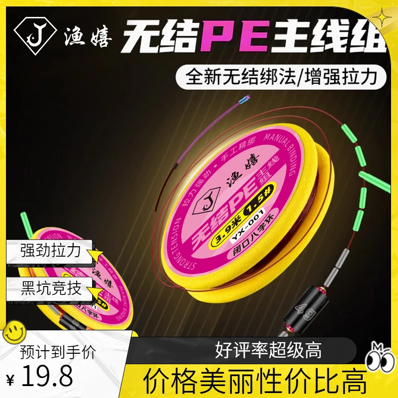 渔嬉手绑主线组成品套装绑好钓鱼高端配件强劲拉力黑坑竞技