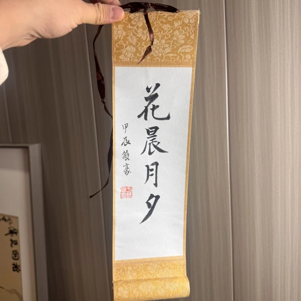 花晨月夕  卷轴书法作品尺寸 37✖️10