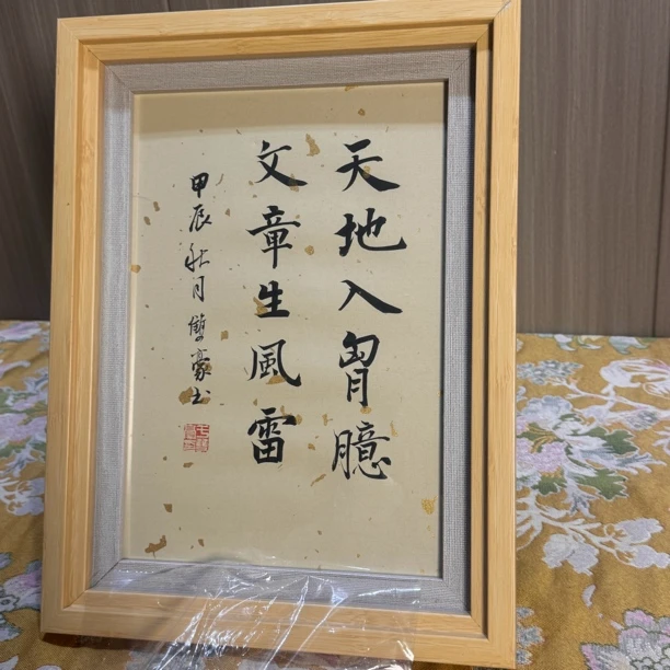 天地……精装裱( 黄色框)手书作品 尺寸 26✖️35