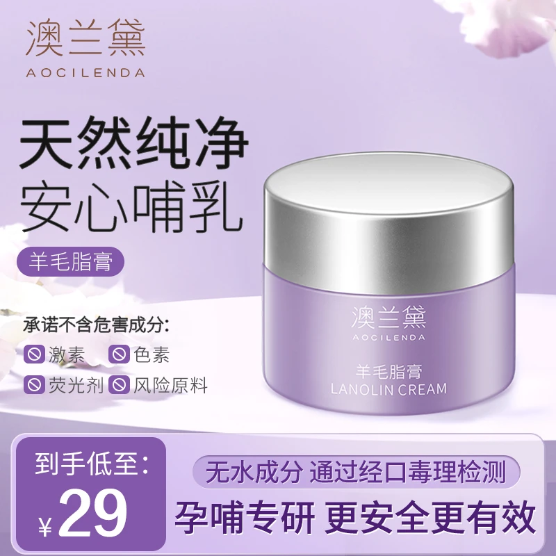 【SC】澳兰黛准孕妇羊脂膏专用羊毛脂膏霜养护保湿滋润护肤品