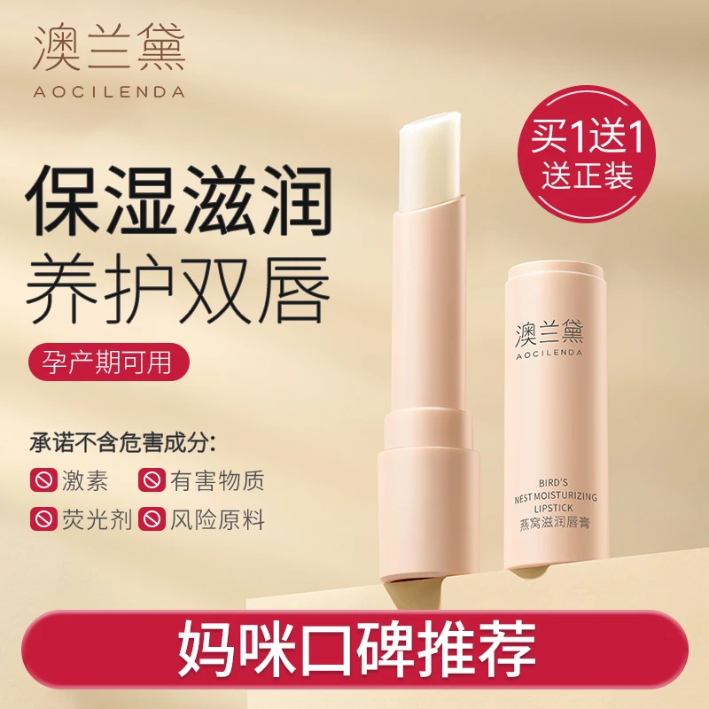 【唇部护理】澳兰黛准孕妇秋冬润唇膏保湿滋润唇部补水润泽护肤品