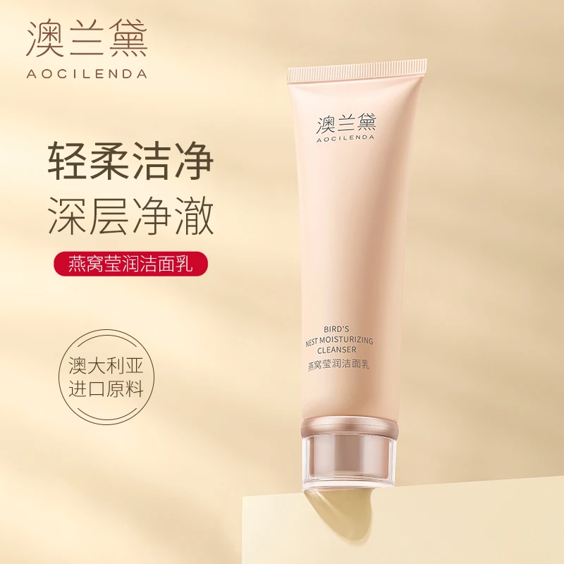 澳兰黛洗面奶氨基酸控油保湿净透女士专用洁面乳护肤品