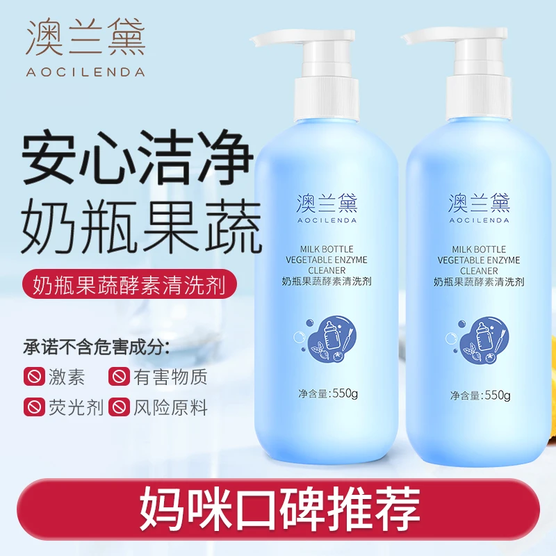 澳兰黛果蔬酵素奶瓶清洗剂植物活性成分安心洁净弱酸国产A类推荐