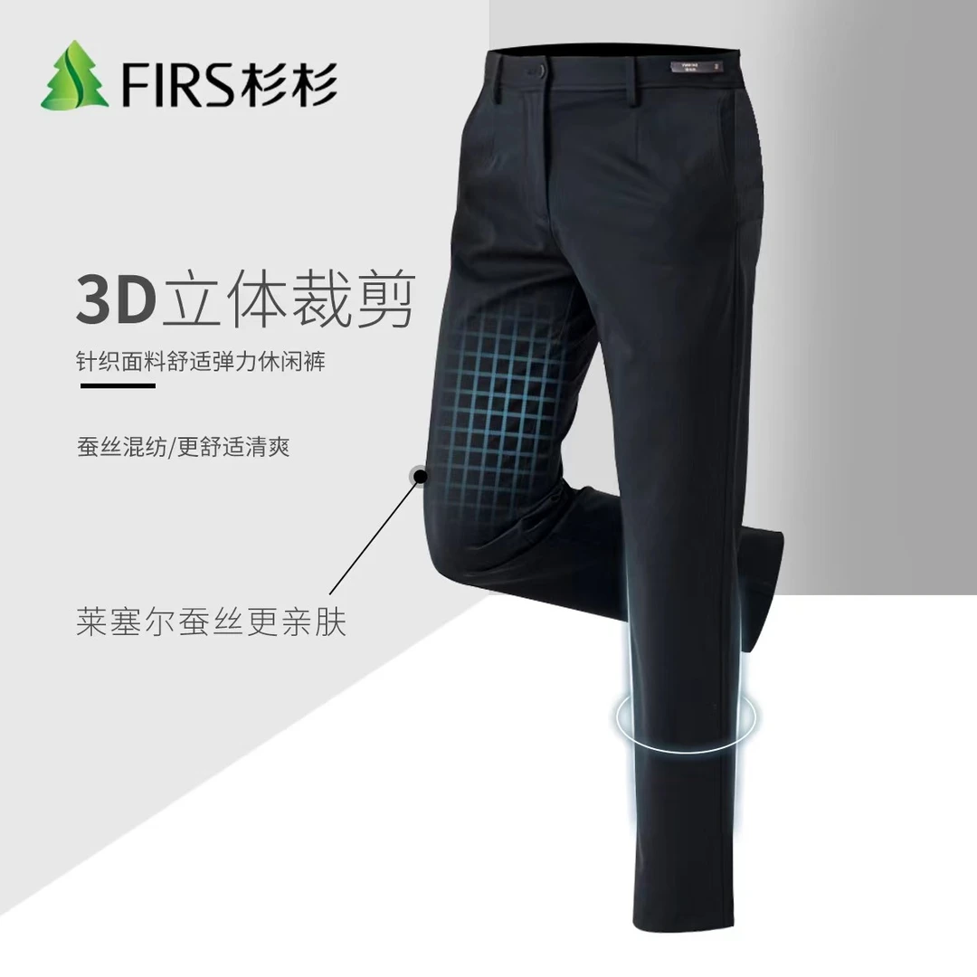 FIRS/杉杉【桑蚕丝二代】2024春季超薄冰感商务休闲西裤239016