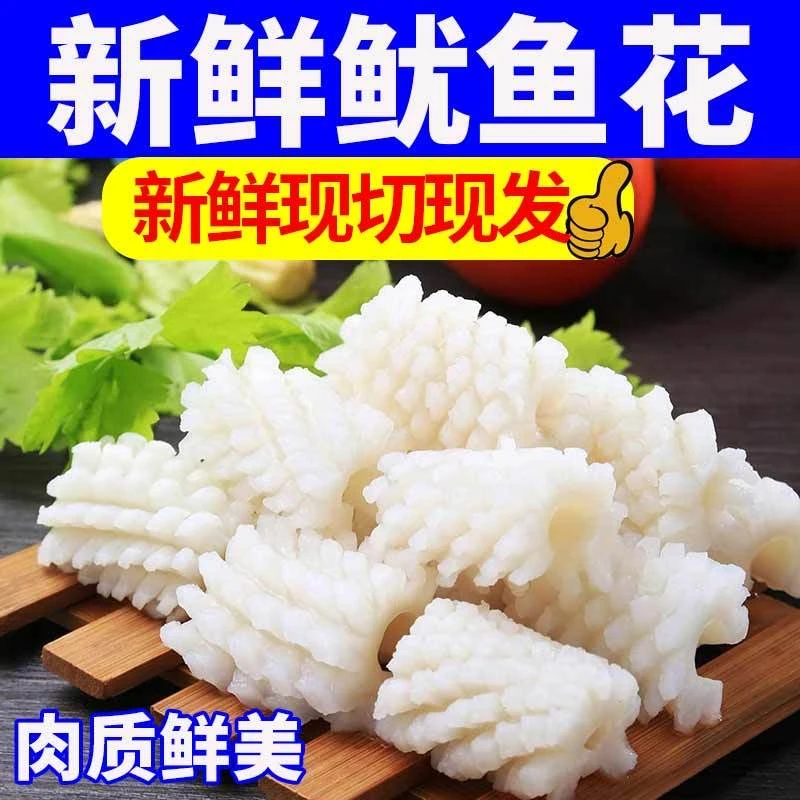 鱿鱼花新鲜鱿鱼片冷冻大鱿鱼卷现切 5jin''