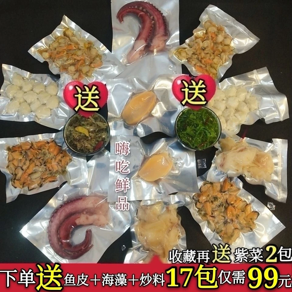 扇贝肉鱿鱼须海虹肉鱿鱼脖黄花鱼丸大澳鲍送鱼皮海藻17包7斤