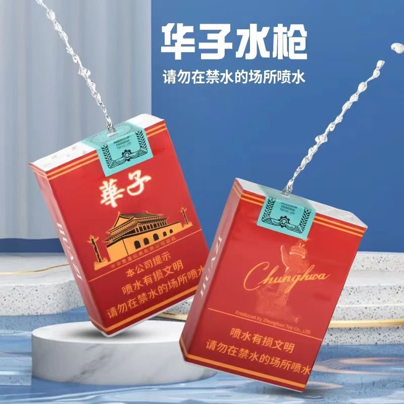 华子水枪玩具创意整蛊搞怪仿真喷水网红迷你呲水枪成人泳池打水仗