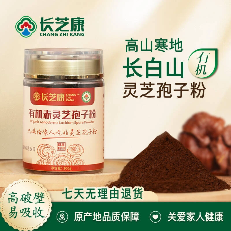 【兴边富民】长芝康—长白山有机赤灵芝孢子粉 100g/瓶.