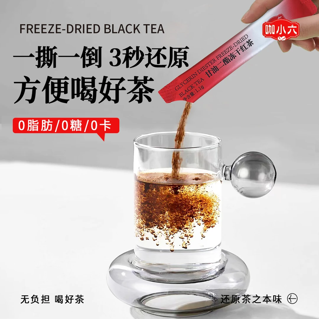【小批量清货】甘油二酯VC冻干红茶 0糖0脂下午茶好喝无负担