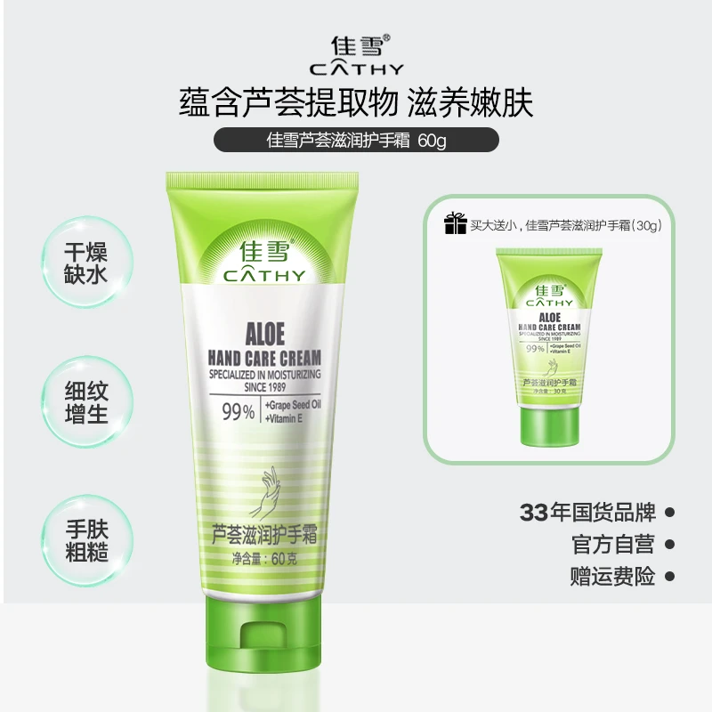 【买一送一】佳雪芦荟护手霜滋润水润便携秋冬防冻霜防干裂补水护肤