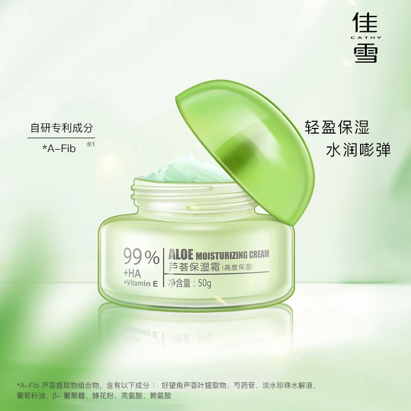 佳雪芦荟保湿霜学生补水保湿滋润面霜女士干皮晒后滋润妆前保湿乳