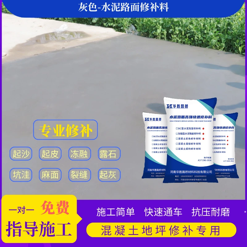 【灰色-50斤打样板】水泥路面修补水泥地面高强度补料起砂起皮修复