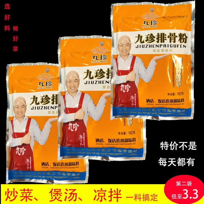 九珍调料厨房调味料30年品牌郭冬临代言家用美食佐料炒菜料排骨粉