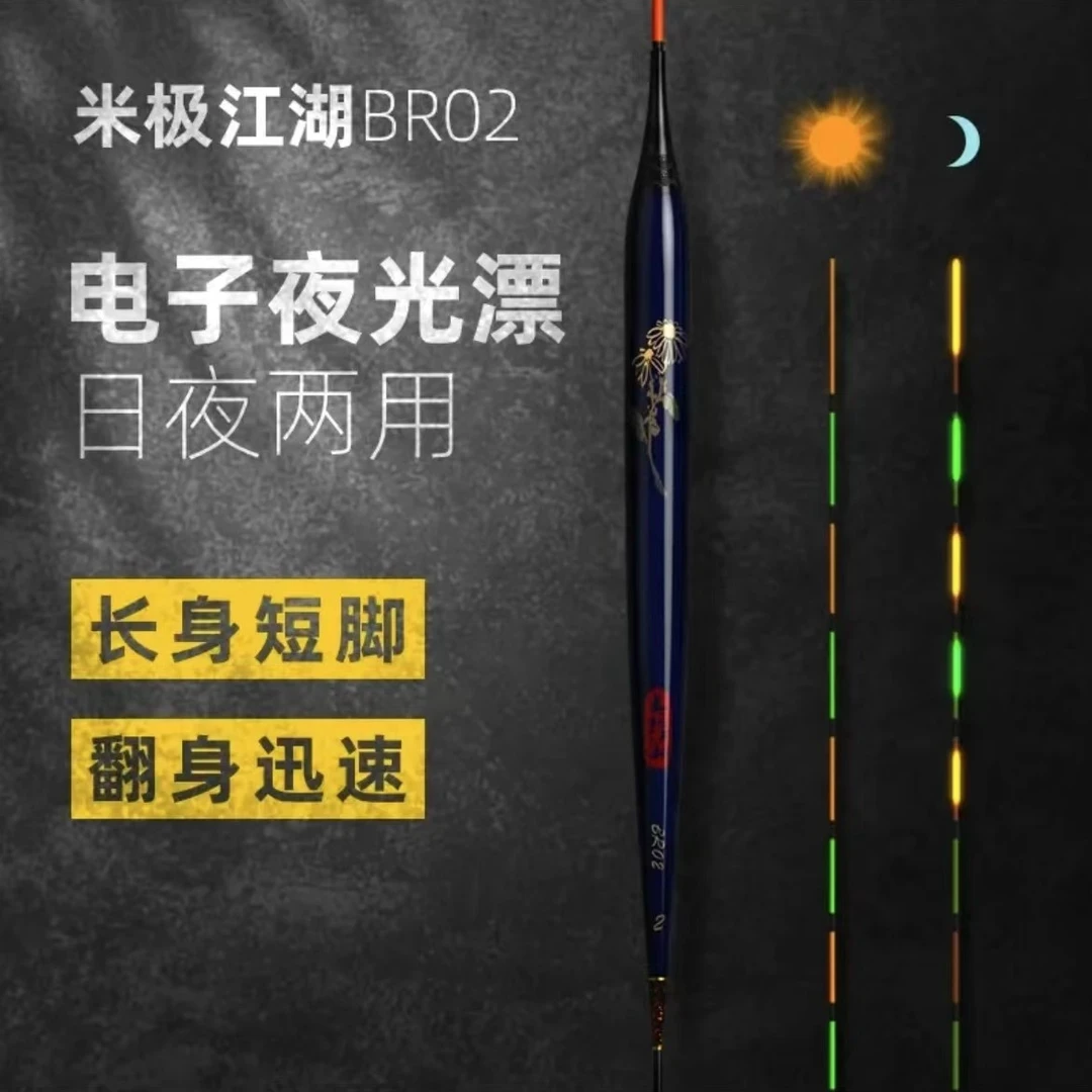 米极江湖BR02底钓鲫鱼漂日夜两用电子漂细尾灵敏夜钓轻口鲫鱼漂