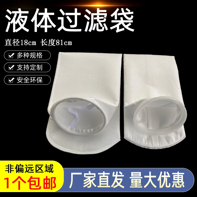 液体过滤袋电泳化工浴室环保超滤铜箔润滑油涂装线路板2号PP滤袋