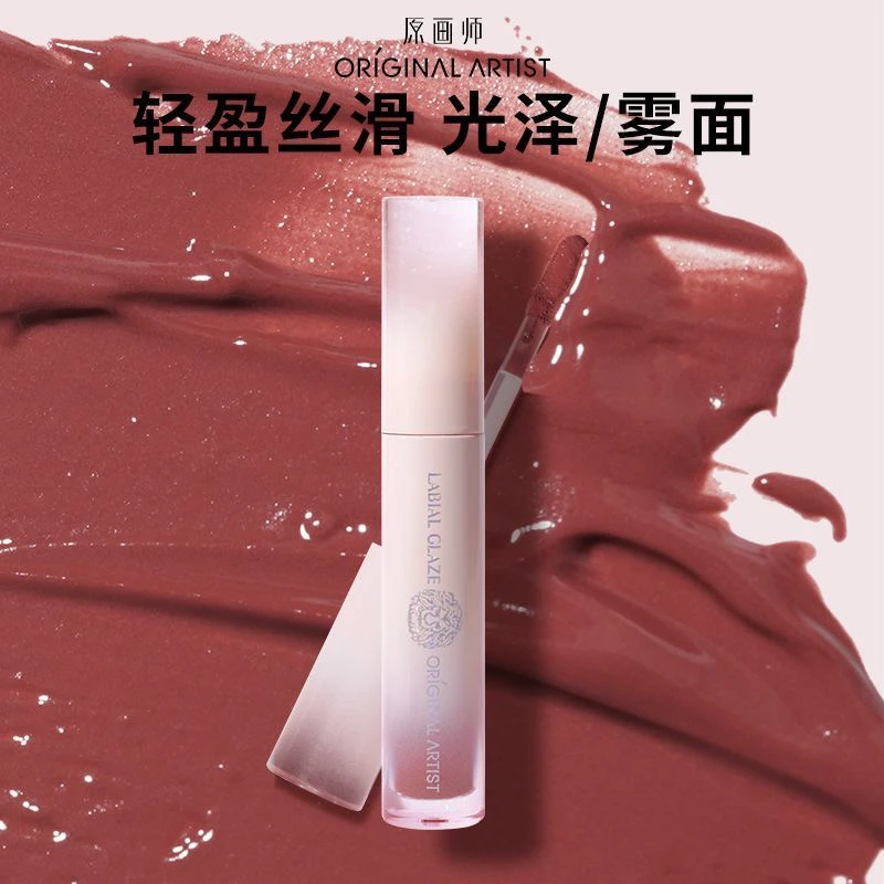 原画师丝绒保湿丝滑唇釉学生党素颜黄黑皮显白口红唇彩不沾杯雾面