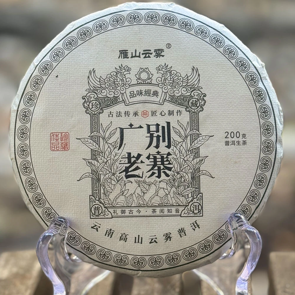 【花香霸气妖茶】2020年头春茶《广别老寨》古树纯料普洱生茶饼茶200g
