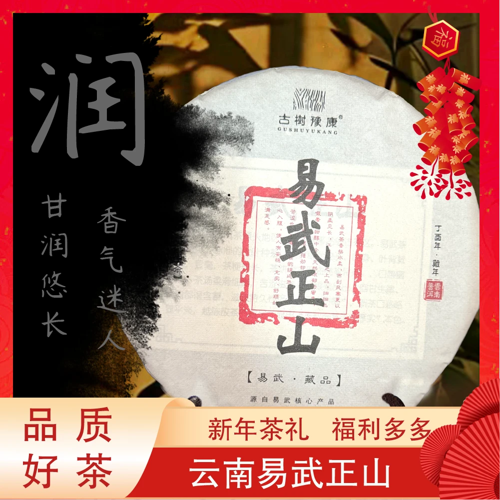 【甘润悠长】2015年《易武正山》头春头采古树纯料普洱茶生茶饼茶357g