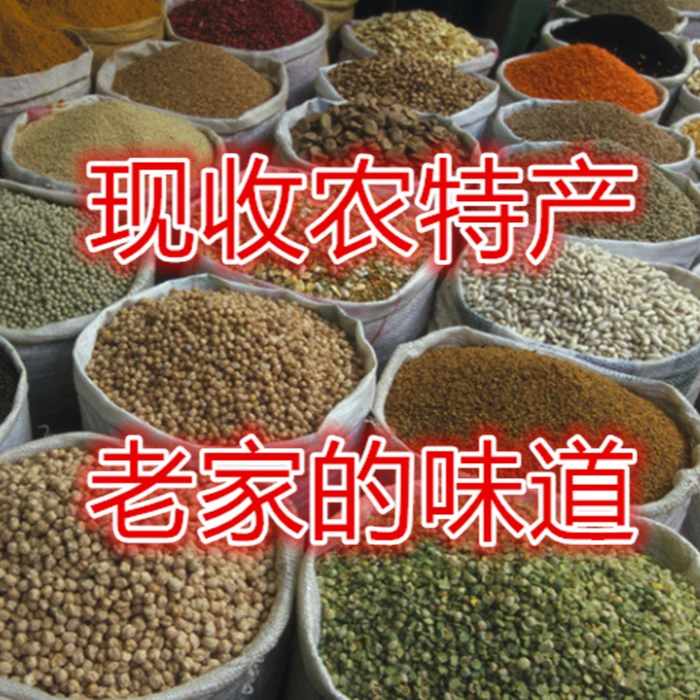 【初级农产品】南川优选农家初级农产品散装发货