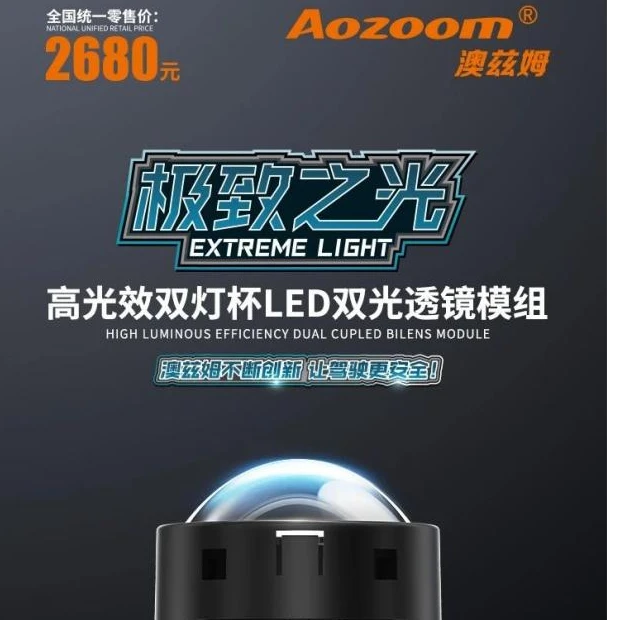 澳兹姆LED极致之光智能温控双光透镜