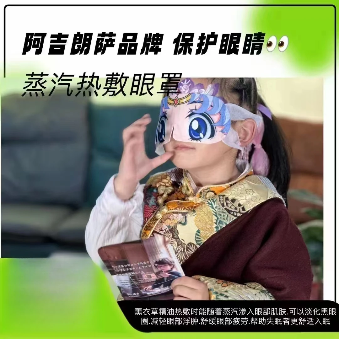 阿吉朗萨蒸汽热敷眼罩 拍一发四盒