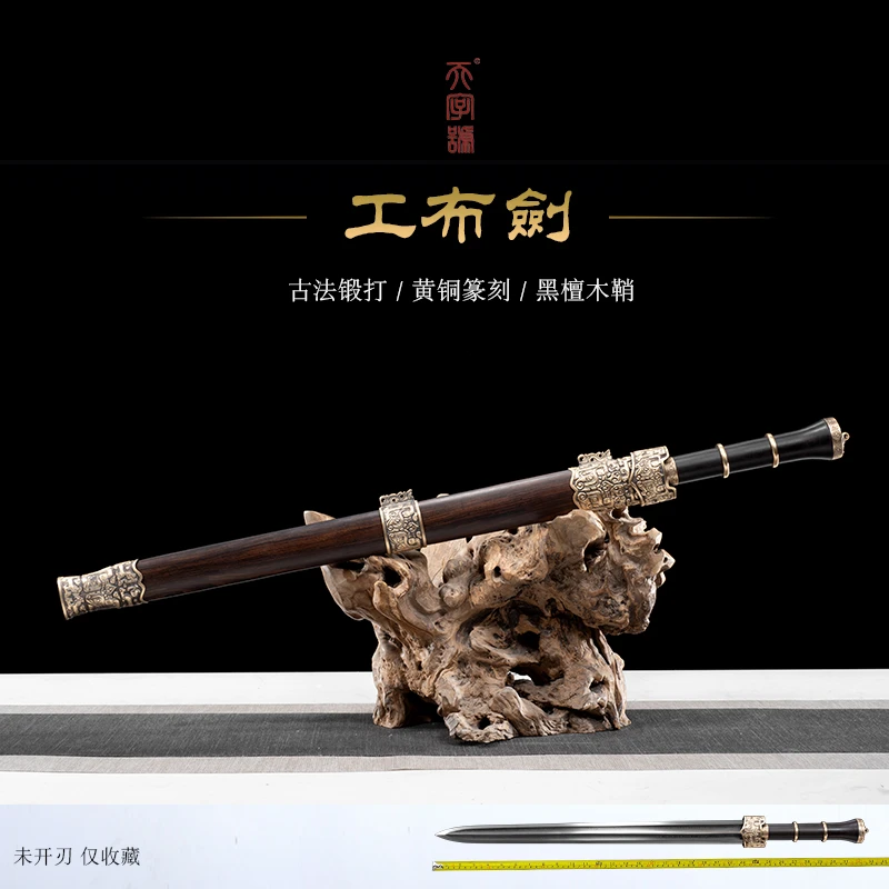 【11】工布剑百炼花纹钢黑檀木双槽黄铜装具未开刃宝剑
