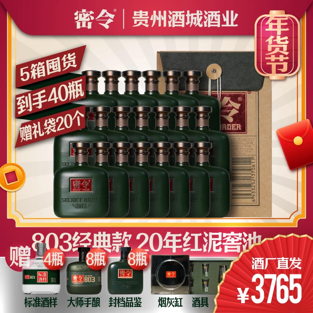密令803水壶款53°【五箱套餐】酱香型白酒纯粮酒水茅系53度600ml