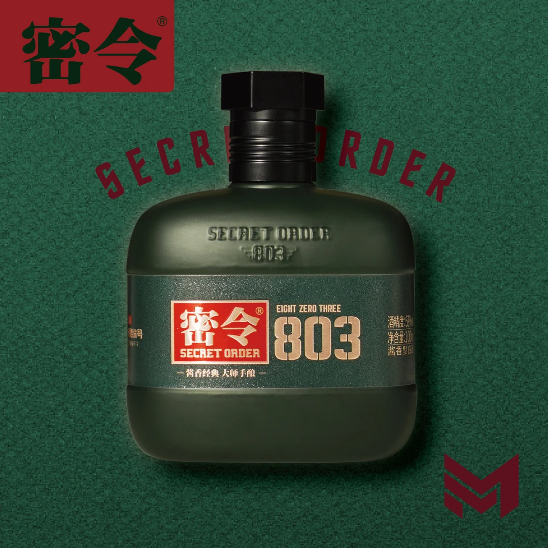 密令803大师手酿53° 酱香白酒冲量亏本福利包邮到家53度100ml