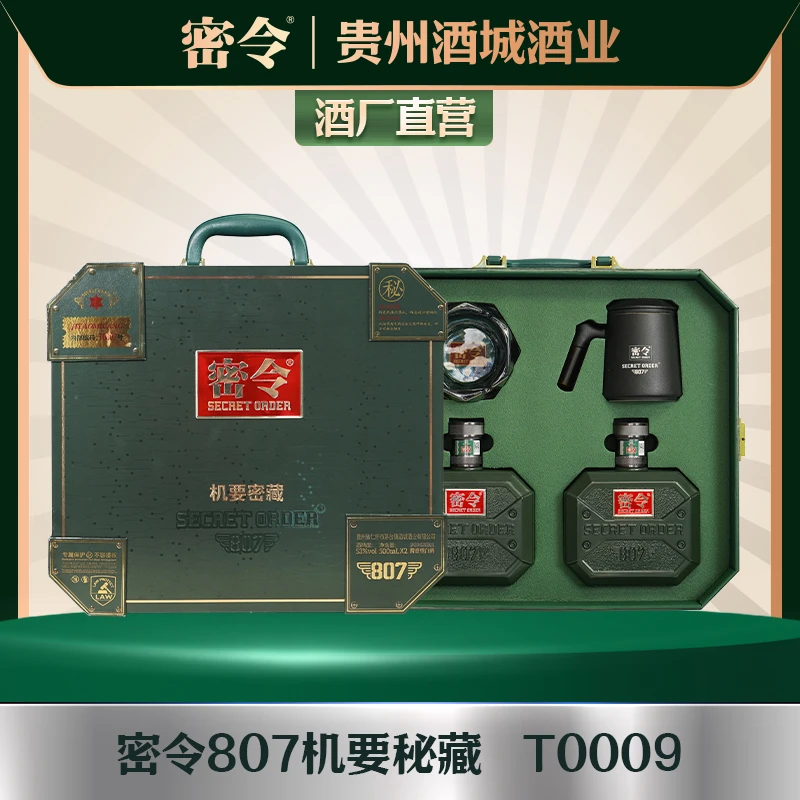 密令807机要密藏T0009酱香型白酒高档礼盒装纯粮好酒53度500ml*2