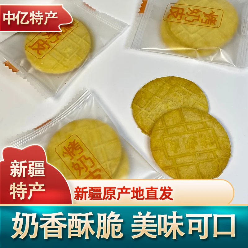 新疆八大怪烤鲜奶脆皮烤奶皮原味零食酥脆美味奶香十足独立包装