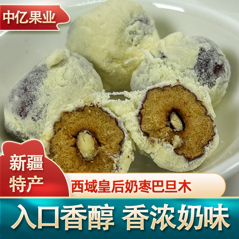 西域皇后巴旦木奶枣去核优质奶源袋装小零食小吃休闲新疆奶枣
