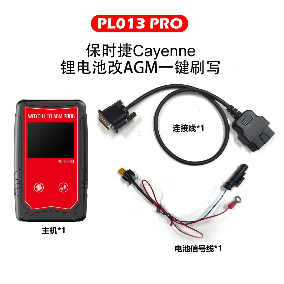 WOYOPL013保时捷卡宴锂电池改AGM铅酸电池一键编程设码