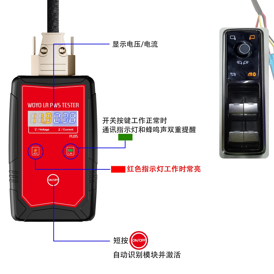 WOYOPL015路虎车窗升降器开关测试仪检测平台自动识别一键激活