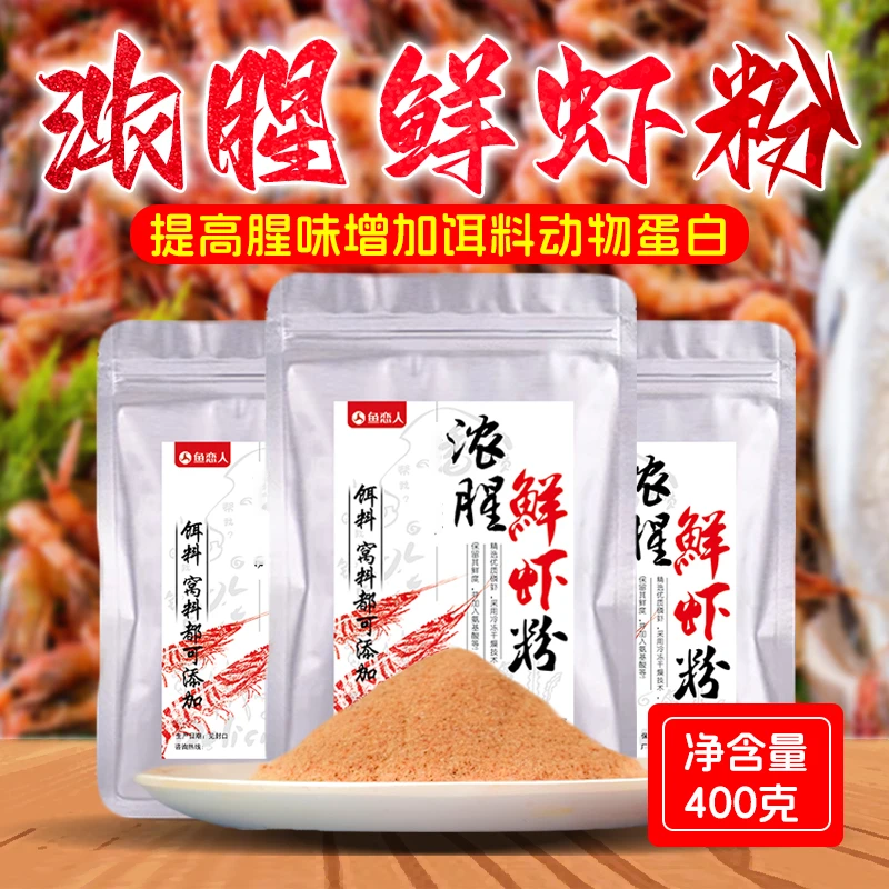 鱼恋人浓腥鲜虾粉打窝饵料垂钓黑坑竞技鲫鱼鲤鱼鱼饵散炮觉醒饵料