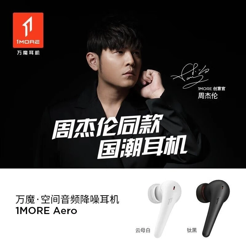 95新 1MORE/万魔 Aero es903入耳式空间音频无线蓝牙耳机运动降噪