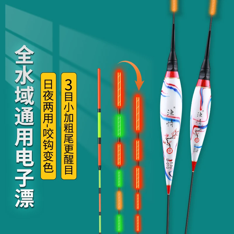 渔情日夜高灵敏夜光漂咬钩变色鱼漂加粗醒目超亮电子漂夜钓浮漂