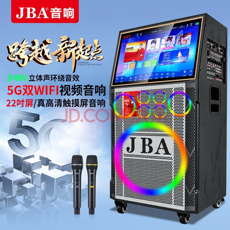 JBA音响F78户外大功率K歌直播唱歌高端智能触摸一体机