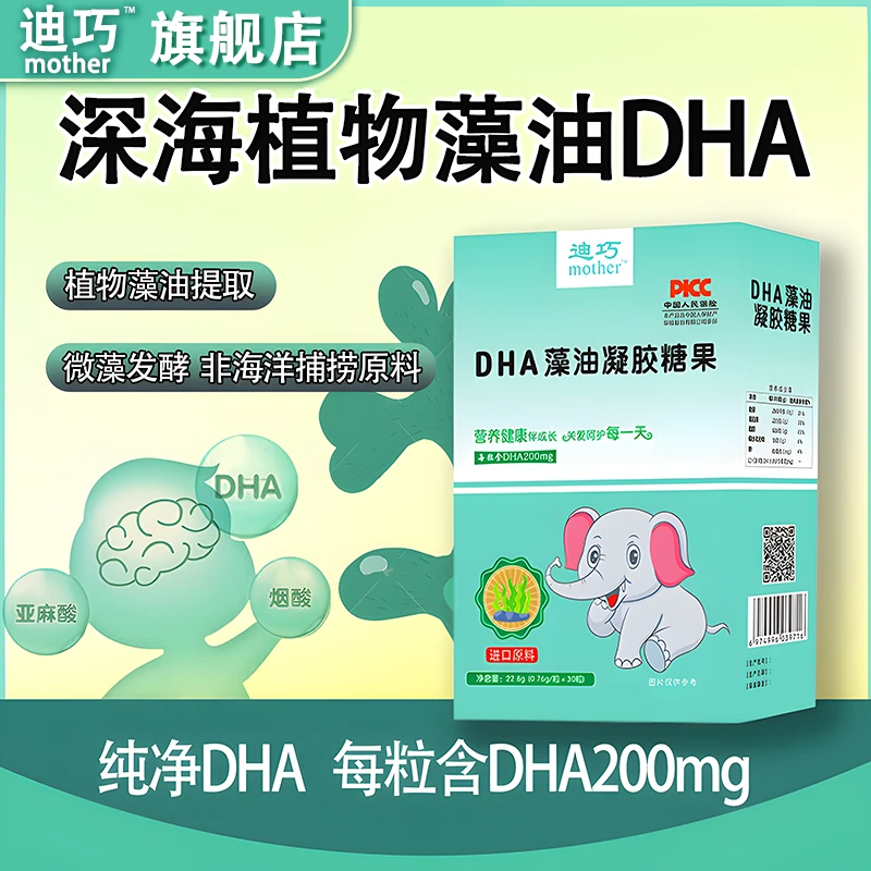迪巧海藻油dha婴幼儿辅食油宝宝0-6岁DHA核桃油滴剂软胶囊