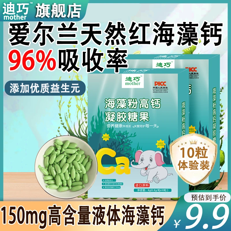迪巧海藻钙10装儿童补钙缺钙液体植物钙宝宝补钙好吸收