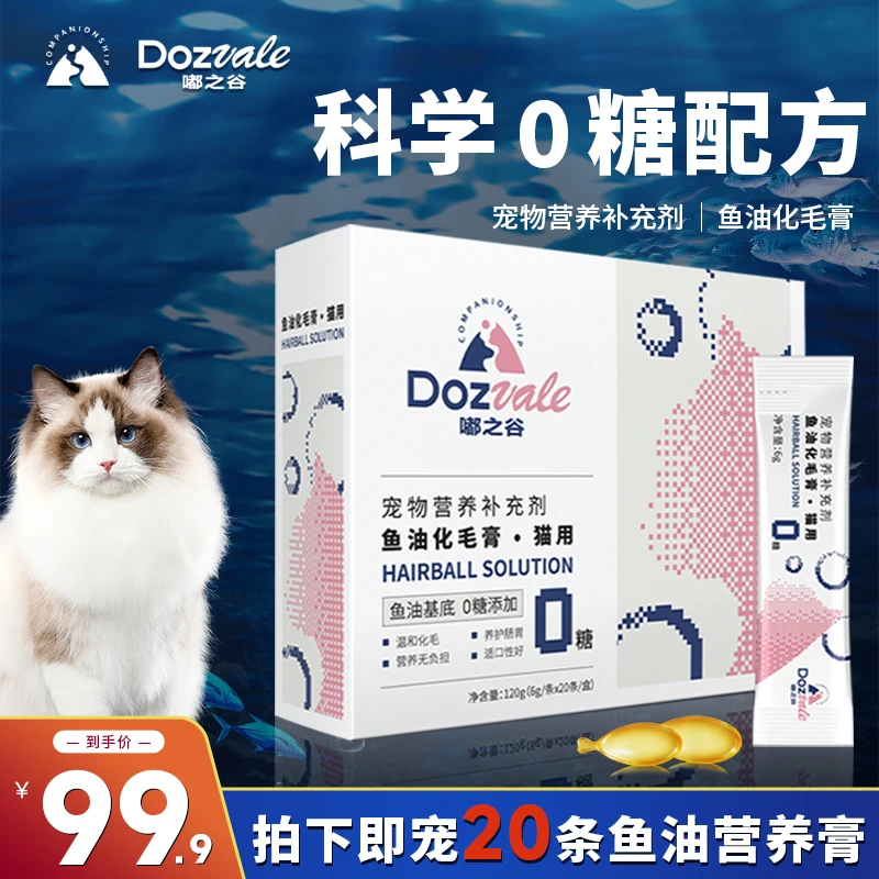 拍一发2鱼油化毛膏猫咪鱼油基底温和化毛调节肠胃