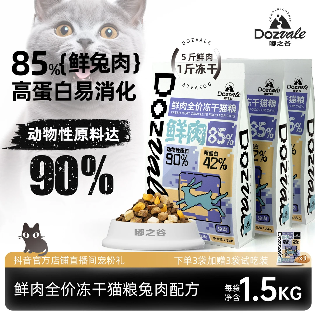 【养宠装备】猫干粮冻干全价添加鲜肉全年龄段通用无添加高营养猫粮