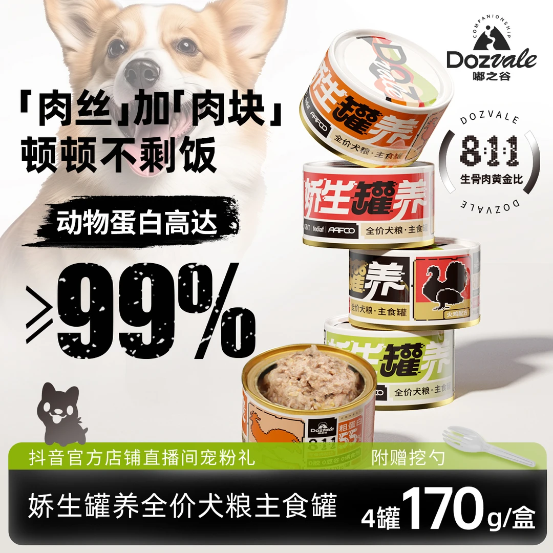 Dozvale【娇生罐养】全年龄段通用主食罐湿粮添加鲜肉促进发育