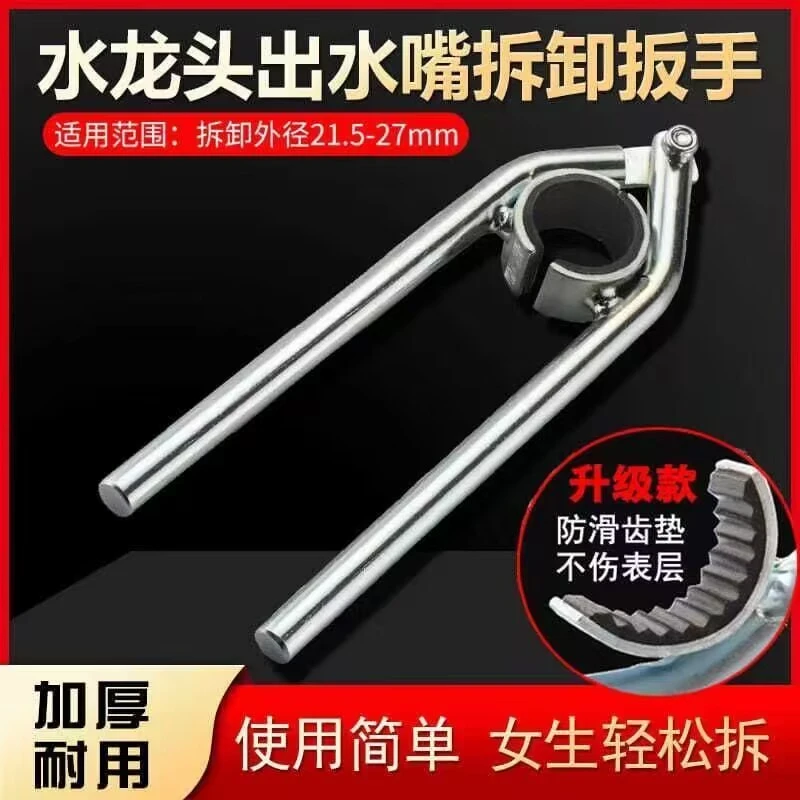 水龙头起泡器扳手拧松器厨房面盆洗菜盆出水嘴过滤网拆卸专用扳手