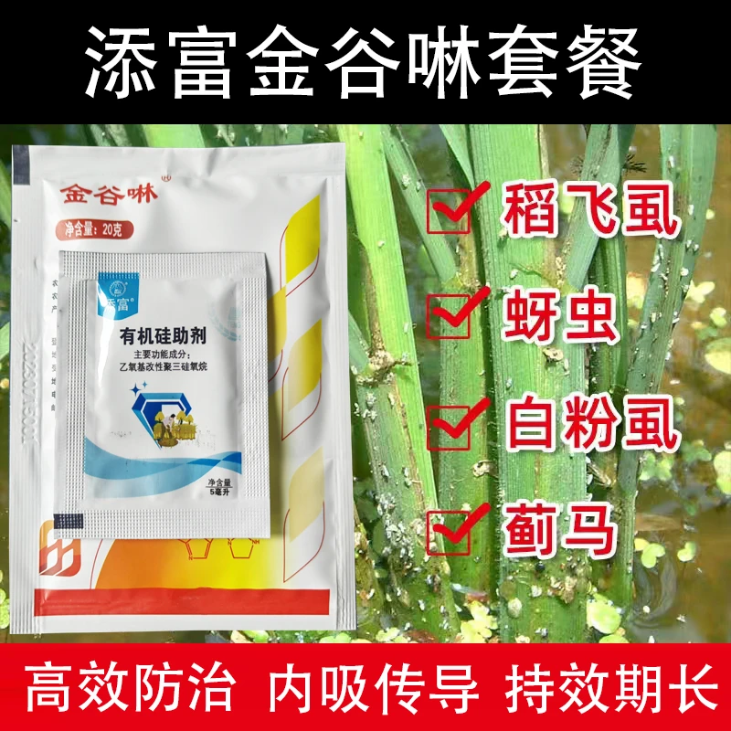 添富金谷啉套餐有机硅助剂防除安全高效