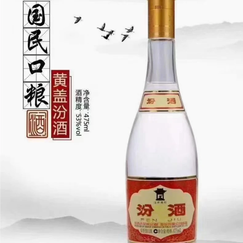 黄盖汾酒