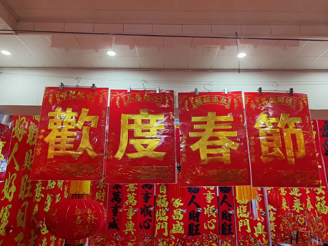 欢度春节，宽52高75，适合厂矿，事业单位，小区物业大门