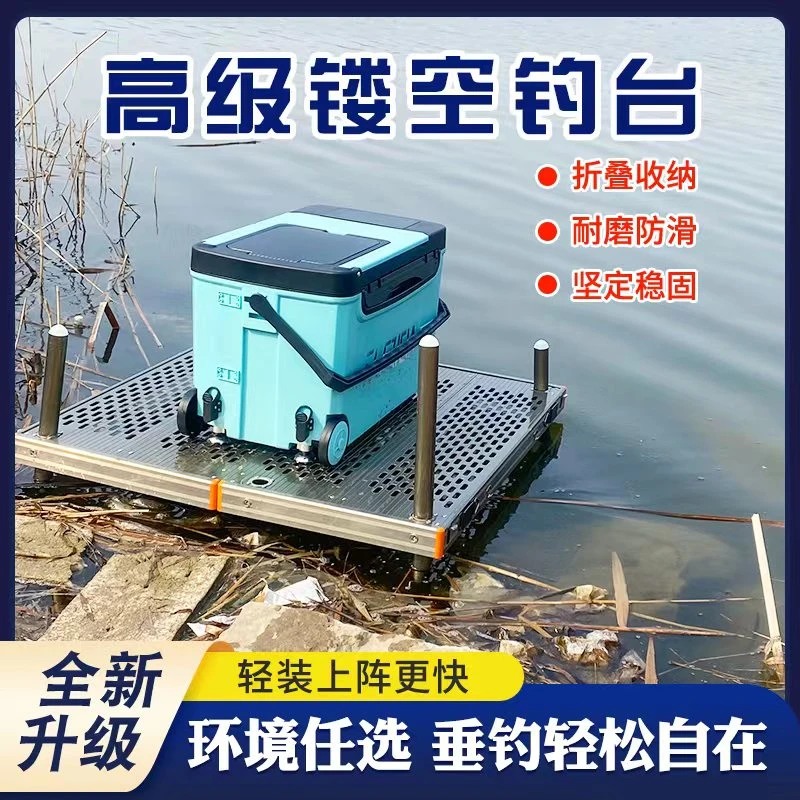 升级款800*800加厚铝合金可折叠镂空钓台（汇啸）