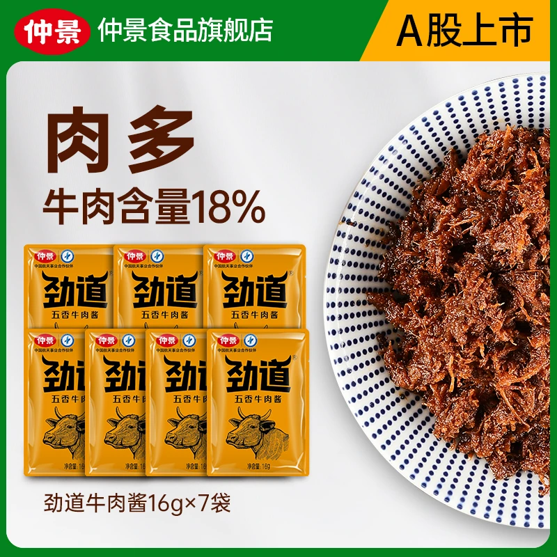 【赠】牛肉酱7袋