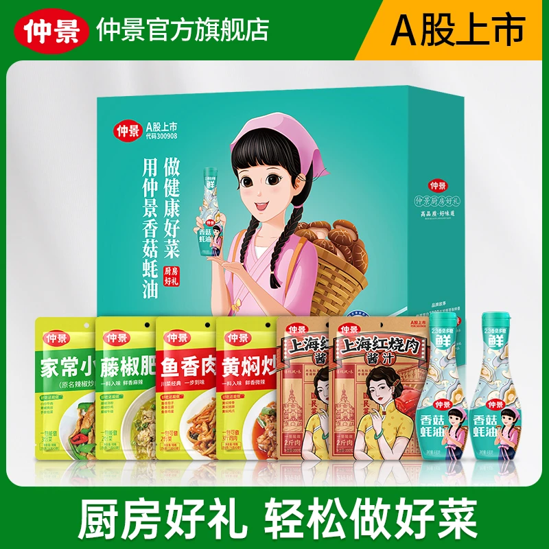 仲景香菇蚝油红烧酱汁鲜香黄焖炒鸡家常菜炒酱厨房节日礼盒装